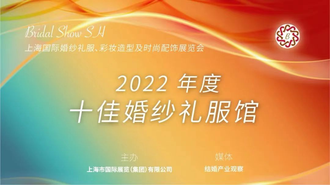 【聚焦買家】2022年度十佳婚紗禮服館與您相約8月上?；榧喺? />
            </div>
            <div   id=