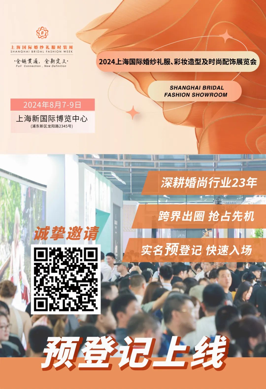 參觀預(yù)登記 | 2024上海國際婚紗禮服、彩妝造型及時(shí)尚配飾展覽會