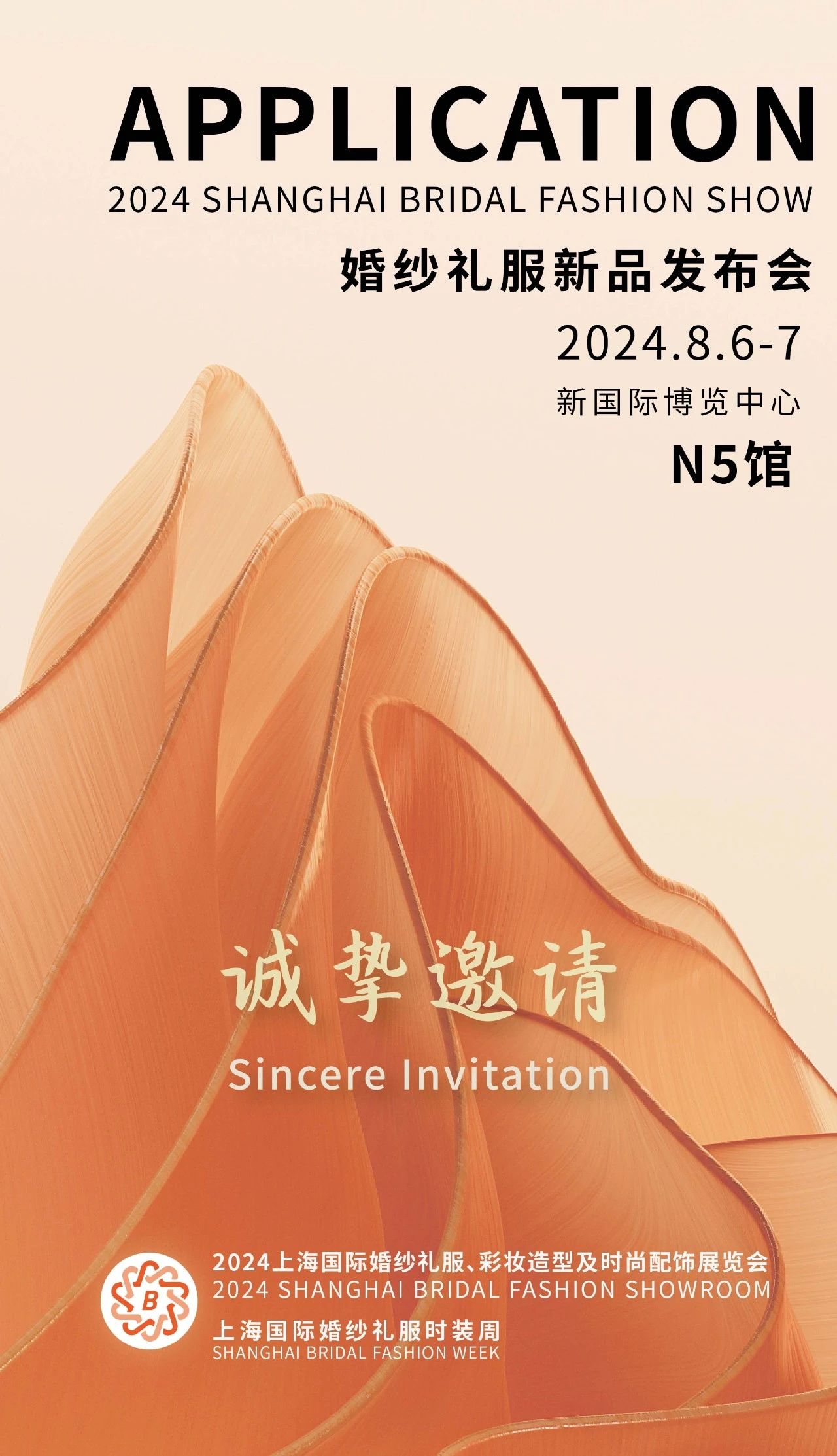 點(diǎn)擊查收您的“2024婚紗禮服新品發(fā)布秀”邀請函