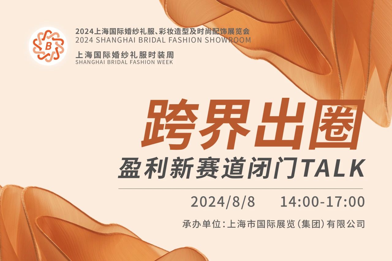 BRIDAL TALK 報名渠道已開通，跨界出圈就從這里出發(fā)！