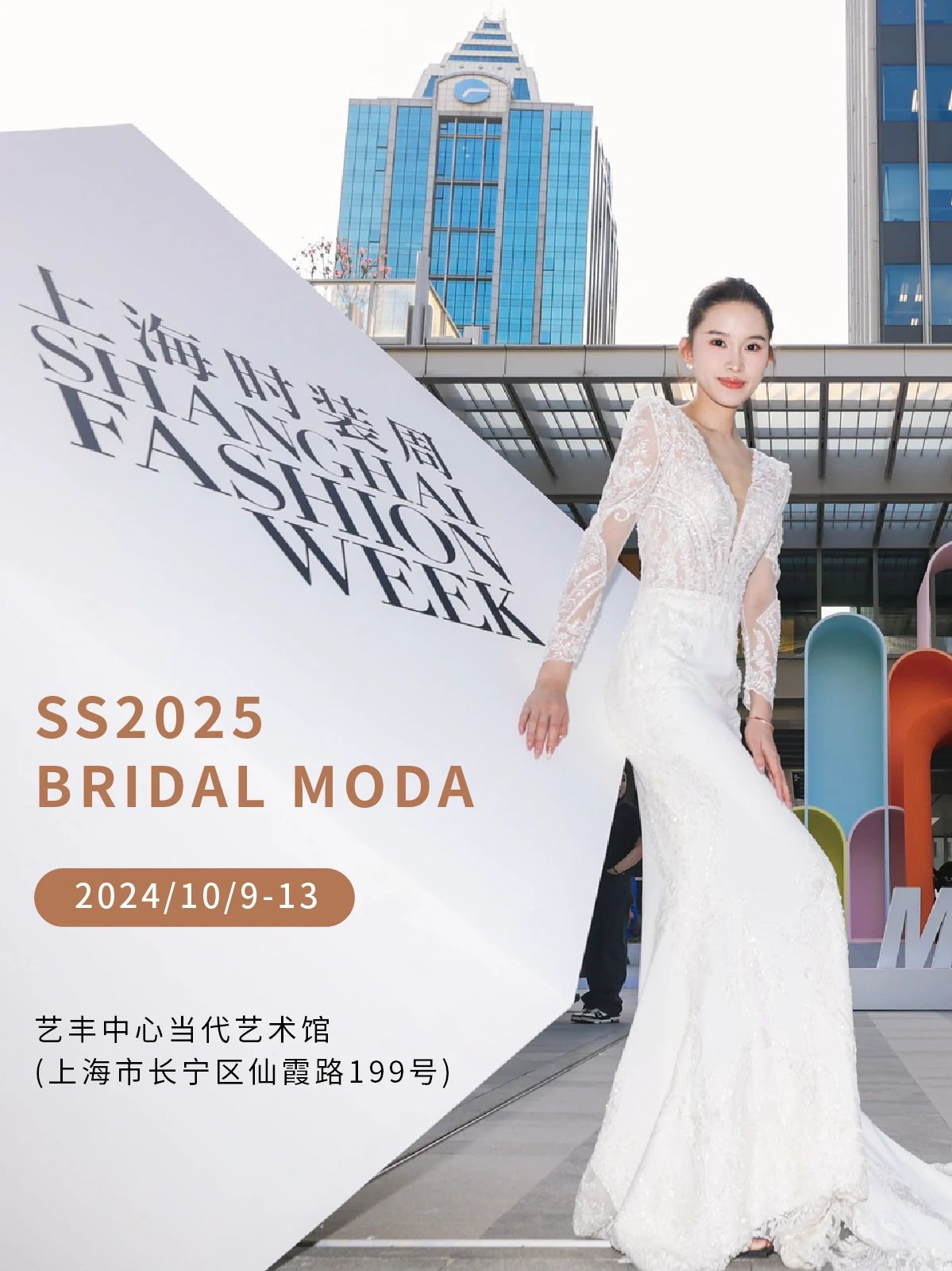 SS2025 BRIDAL MODA媒體日，共同見(jiàn)證時(shí)尚的力量！